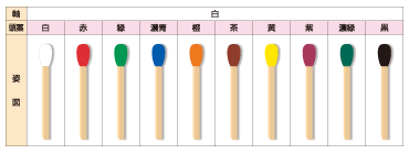 ボックスマッチカラー見本